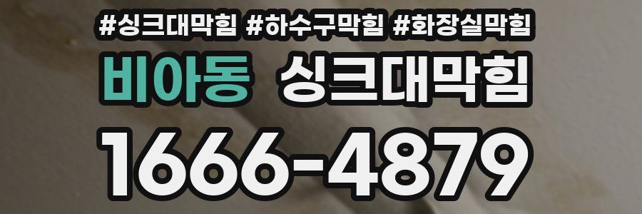 싱크대막힘