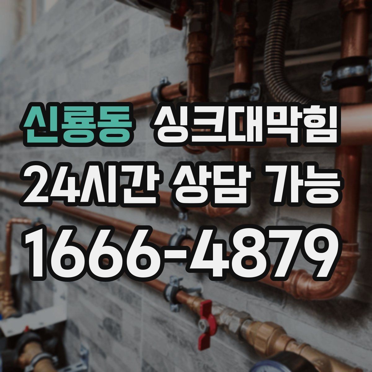신룡동 싱크대막힘 원룸 주방 배수구 냄새 차단 캡 교체기