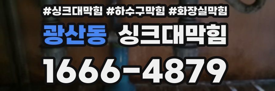 싱크대막힘