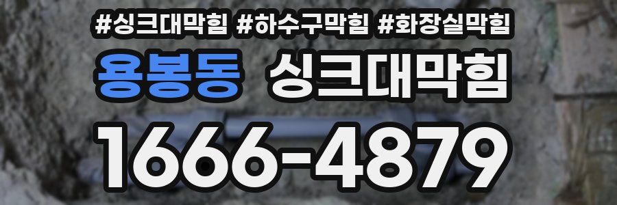 싱크대막힘
