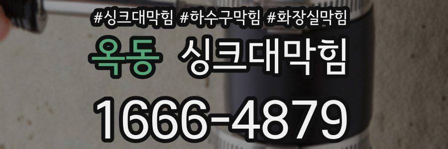 싱크대막힘