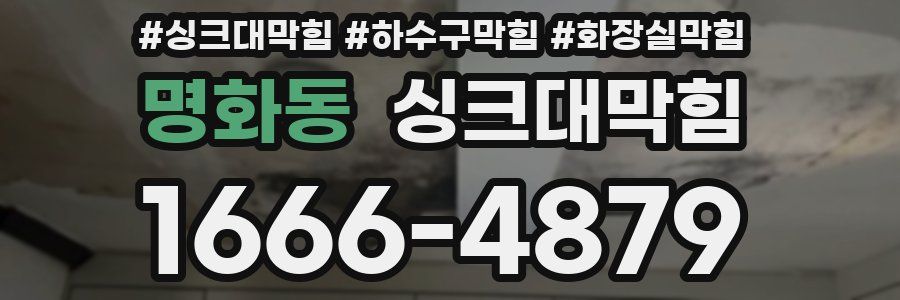 싱크대막힘