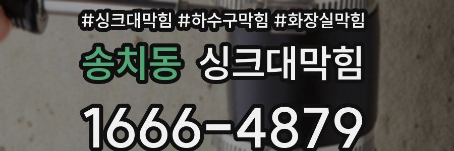 싱크대막힘