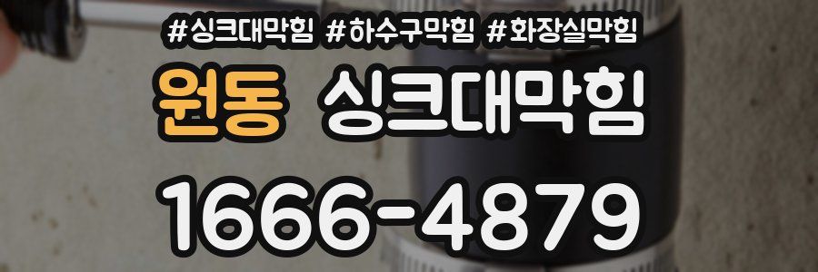 싱크대막힘