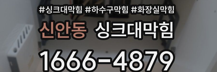 싱크대막힘