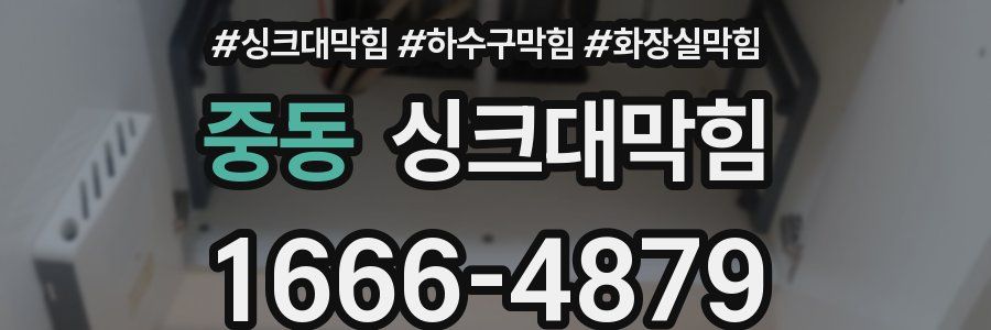 싱크대막힘