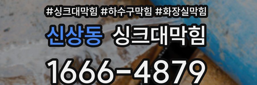 싱크대막힘