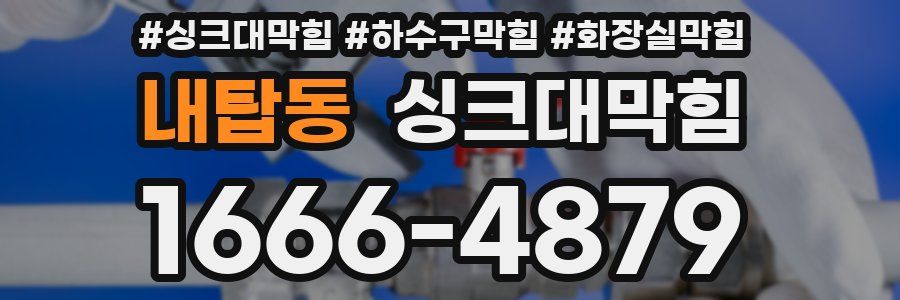 싱크대막힘