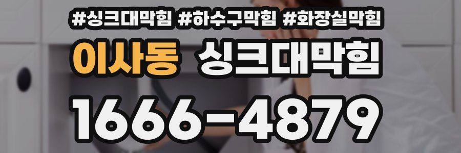 싱크대막힘