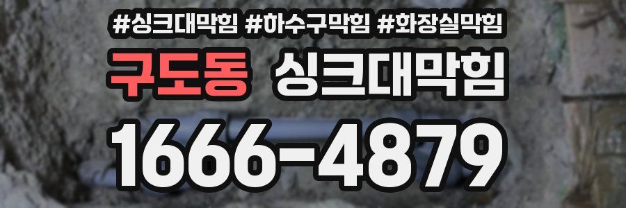 싱크대막힘