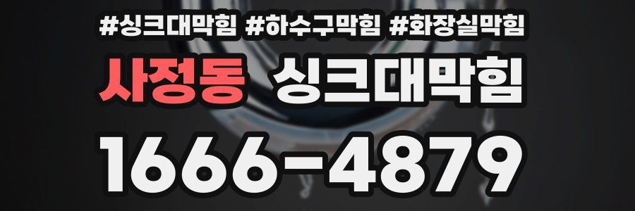 싱크대막힘