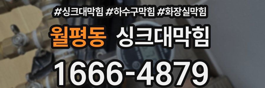 싱크대막힘