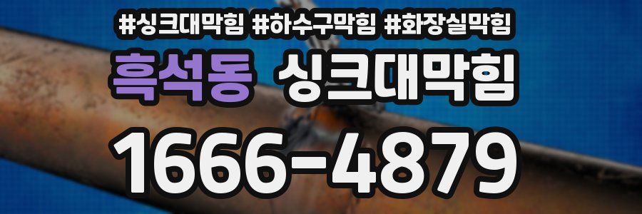 싱크대막힘
