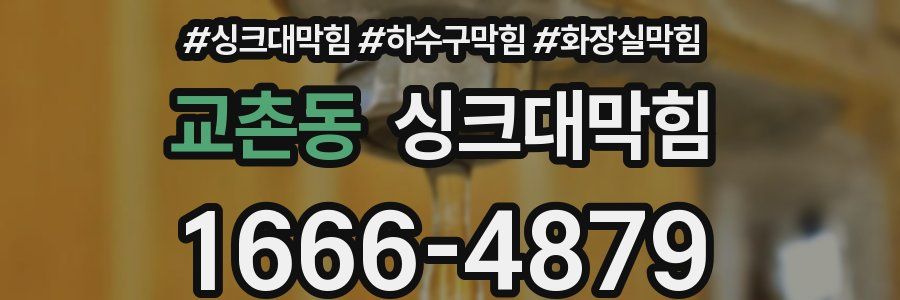 싱크대막힘