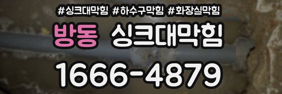 싱크대막힘