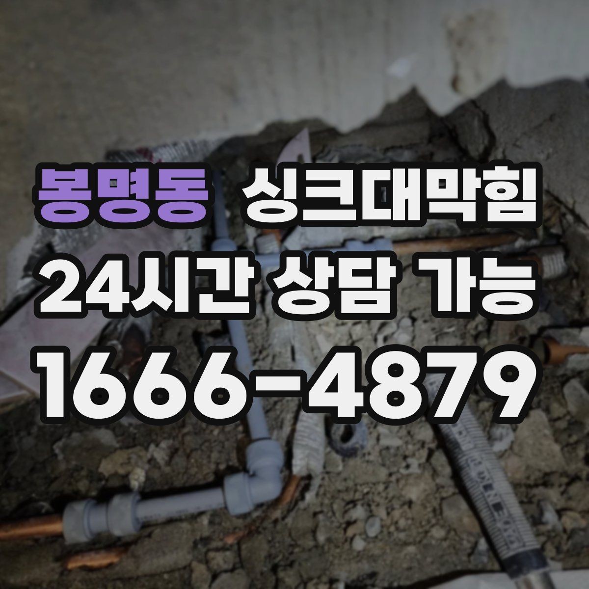 봉명동 싱크대막힘 다가구 주방 배수 라벨링으로 쉬워진 관리