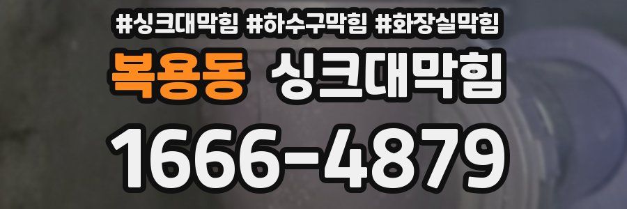 싱크대막힘