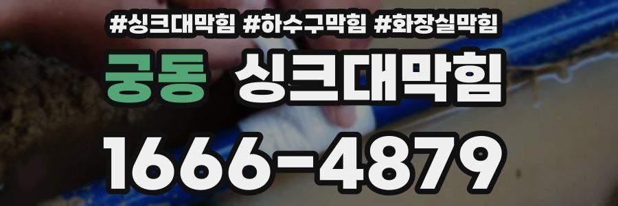 싱크대막힘