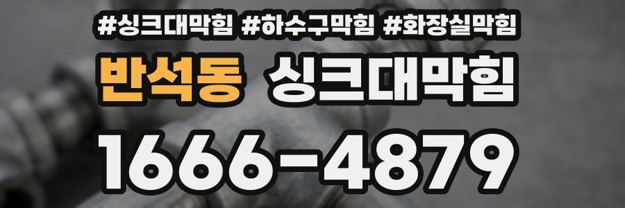 싱크대막힘