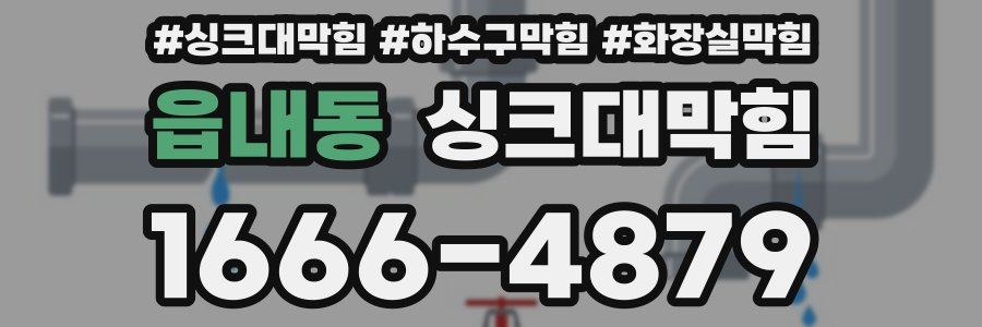 싱크대막힘