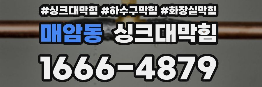 싱크대막힘