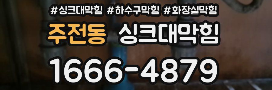싱크대막힘