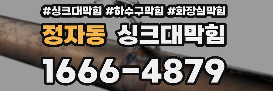 싱크대막힘