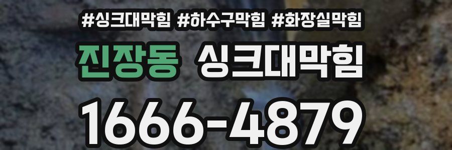 싱크대막힘