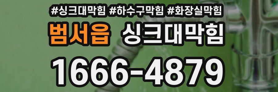 싱크대막힘