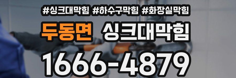 싱크대막힘