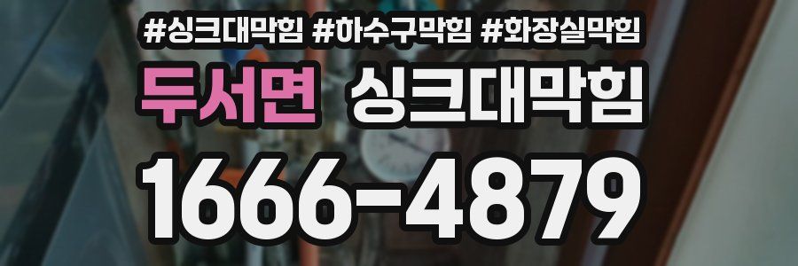 싱크대막힘