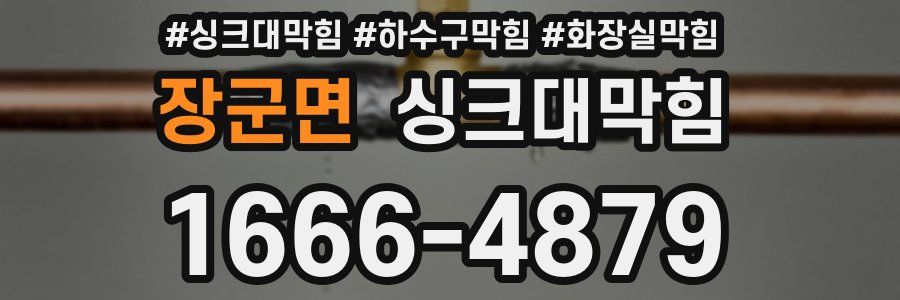 싱크대막힘