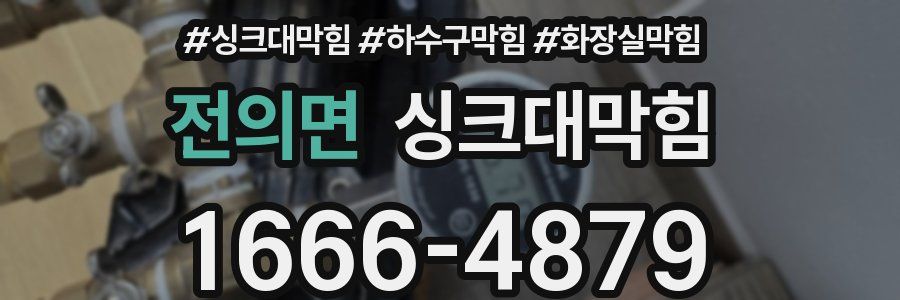 싱크대막힘