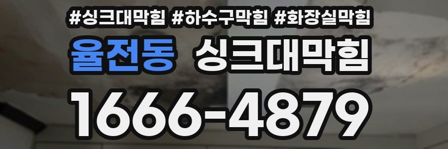 싱크대막힘