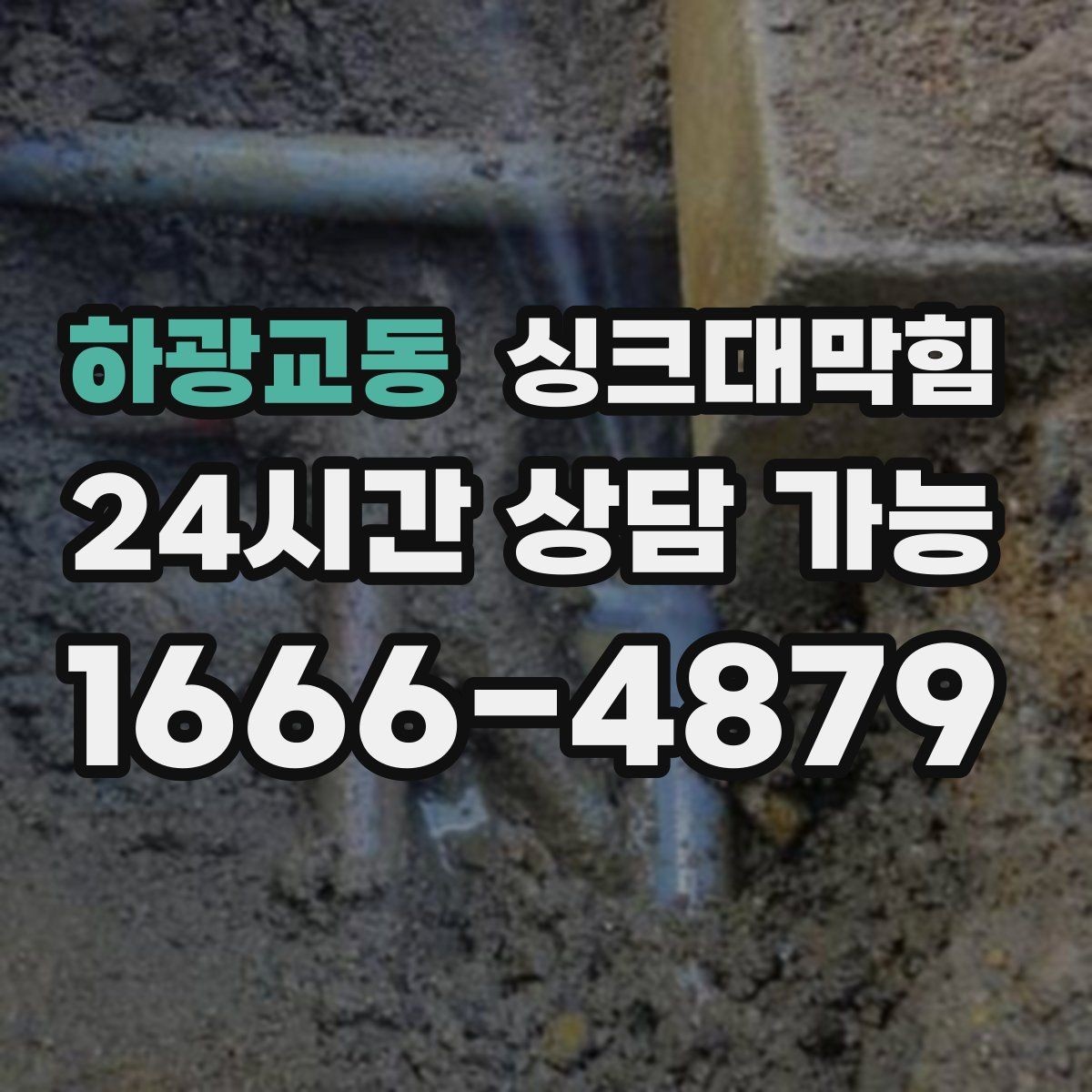 하광교동 싱크대막힘 배수구 악취 지도와 원인 추적