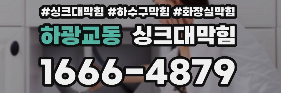 싱크대막힘