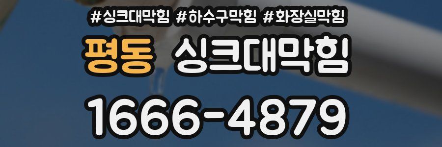 싱크대막힘