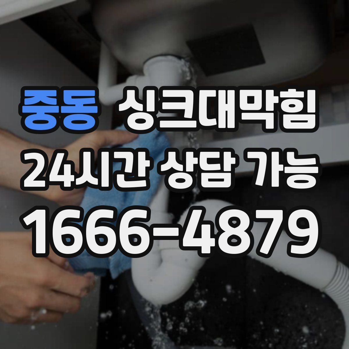 중동 싱크대막힘 상업 주방 그리스 라인 집중 세척