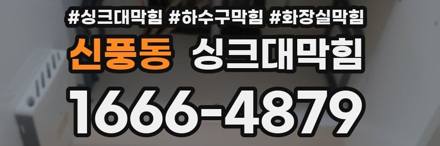 싱크대막힘