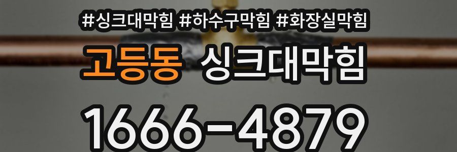 싱크대막힘