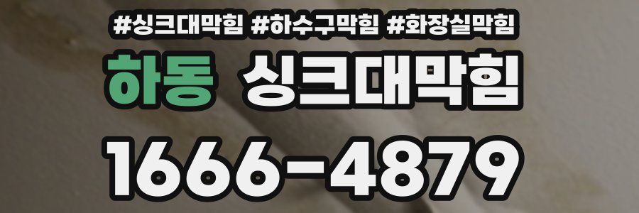 싱크대막힘