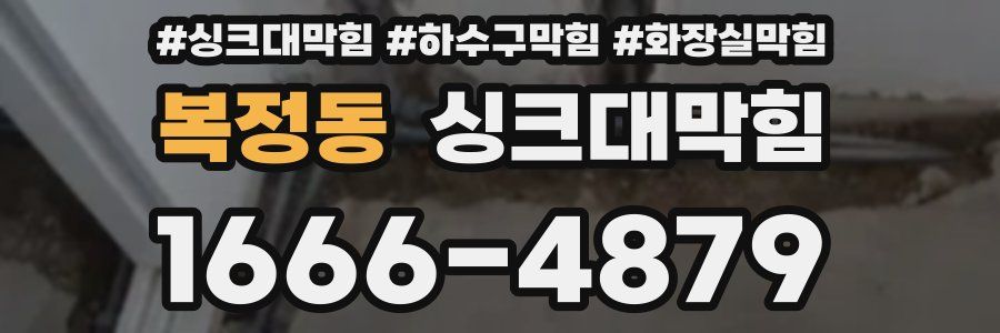 싱크대막힘