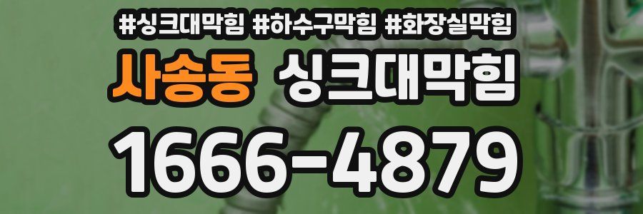 싱크대막힘