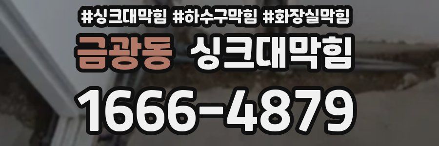 싱크대막힘
