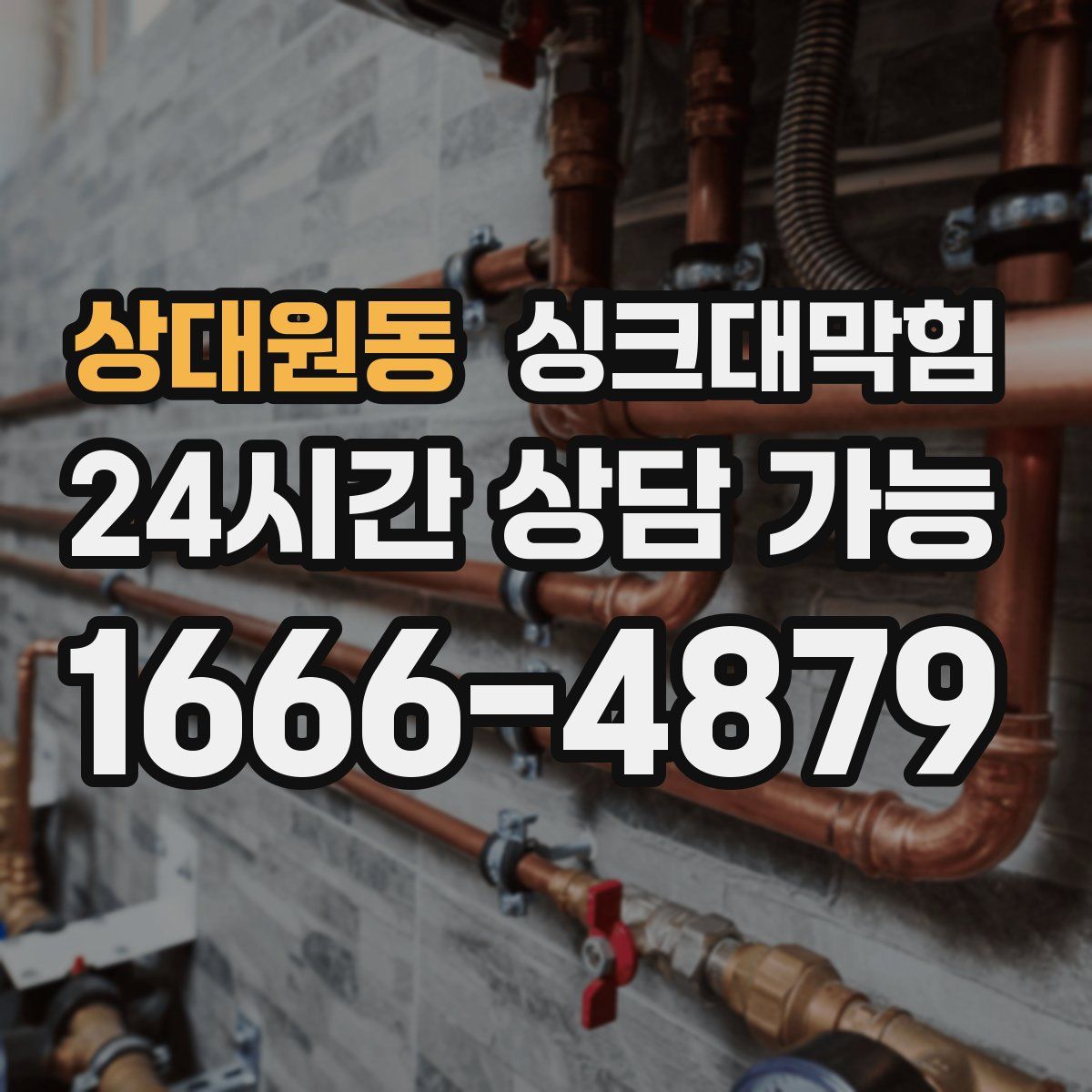 상대원동 싱크대막힘