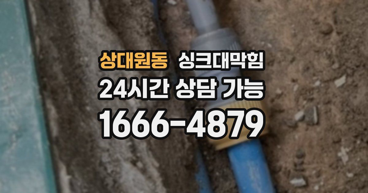 상대원동 싱크대 뚫기