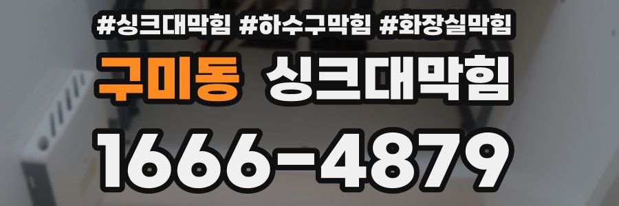 싱크대막힘