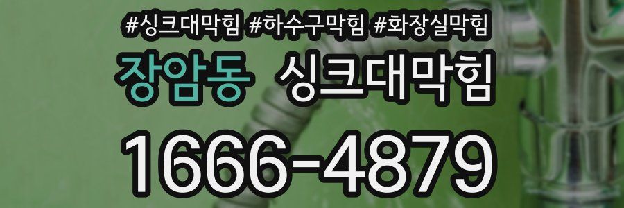 싱크대막힘