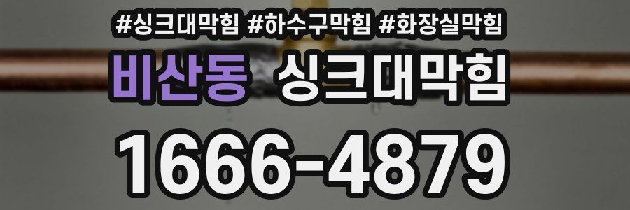 싱크대막힘
