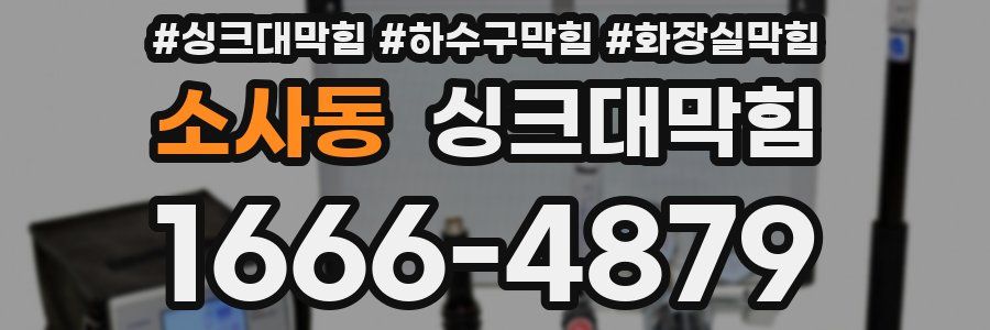 싱크대막힘